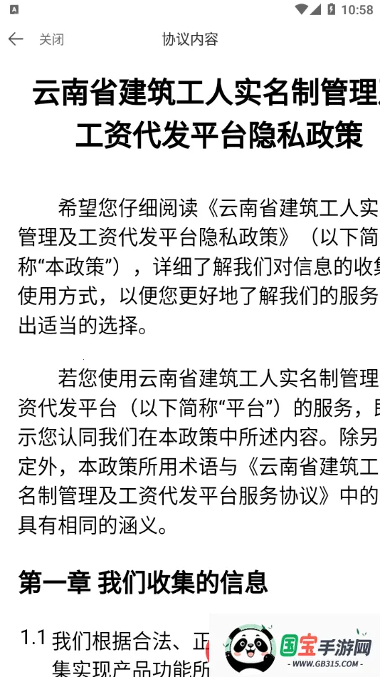云建宝工人端2026官方最新版本v1.1.0 手机版截图1