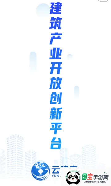 云建宝工人端2026官方最新版本 云建宝工人端2026官方最新版本