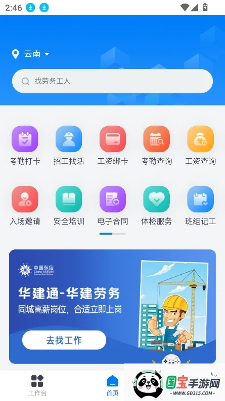 云建宝工人端2026官方最新版本v1.1.0 手机版截图3