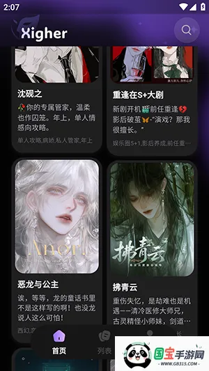 戏格v1.0.07 官方正版截图3