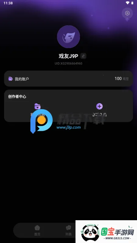 戏格v1.0.07 官方正版截图1