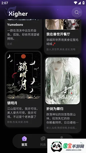 戏格v1.0.07 官方正版截图2