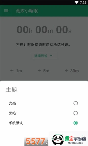 潮汐小睡眠2026官方正版v1.0.5 安卓版截图1