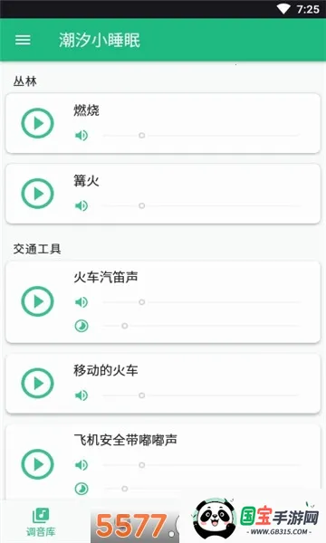 潮汐小睡眠2026官方正版v1.0.5 安卓版截图2