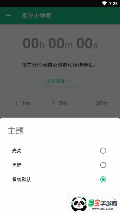 潮汐小睡眠2026官方正版v1.0.5 安卓版截图3