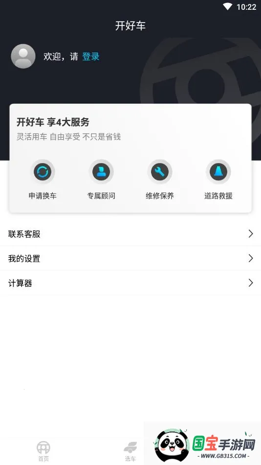 开好车2026官方正版v2.1.3 免费版截图1