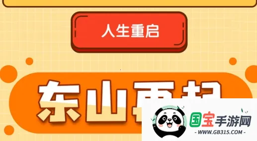 人生重启模拟器修仙版 人生重启模拟器修仙版