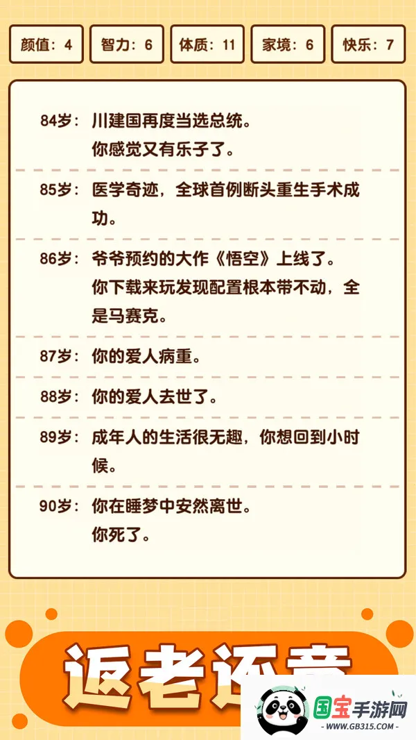 人生重启模拟器修仙版v1.0.0 免费版截图4