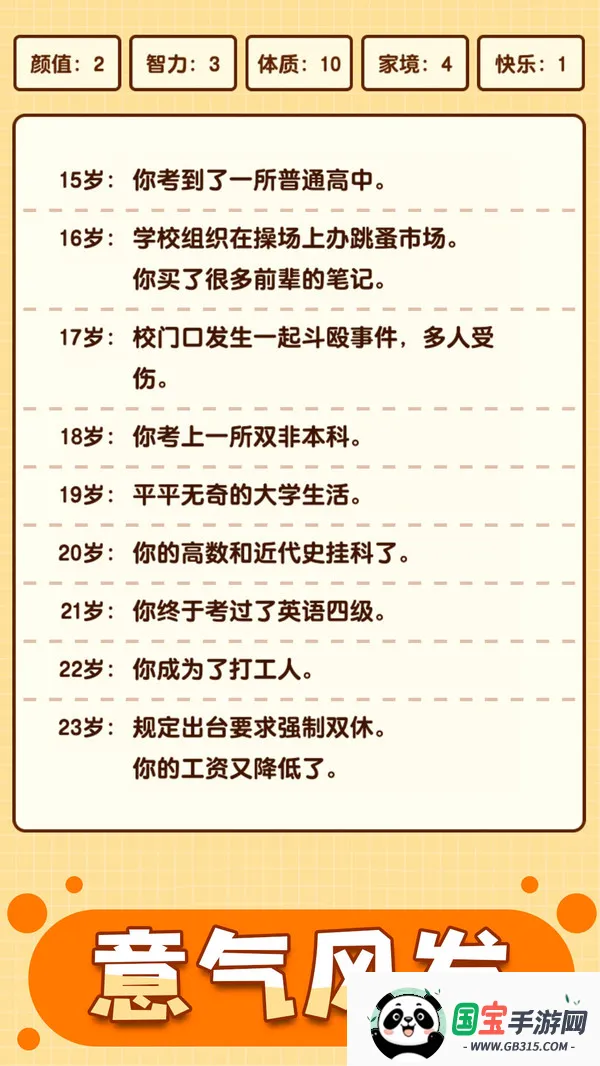 人生重启模拟器修仙版 人生重启模拟器修仙版