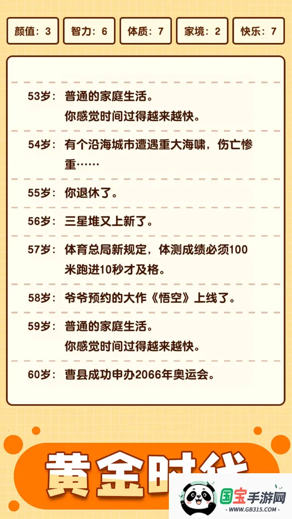 人生重启模拟器修仙版v1.0.0 免费版截图2