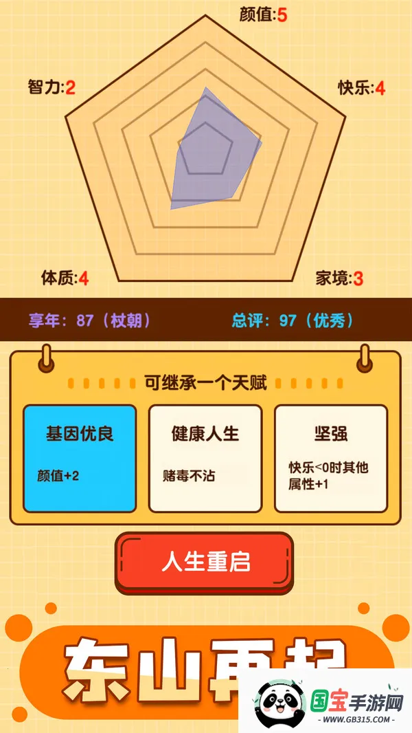 人生重启模拟器修仙版v1.0.0 免费版截图3