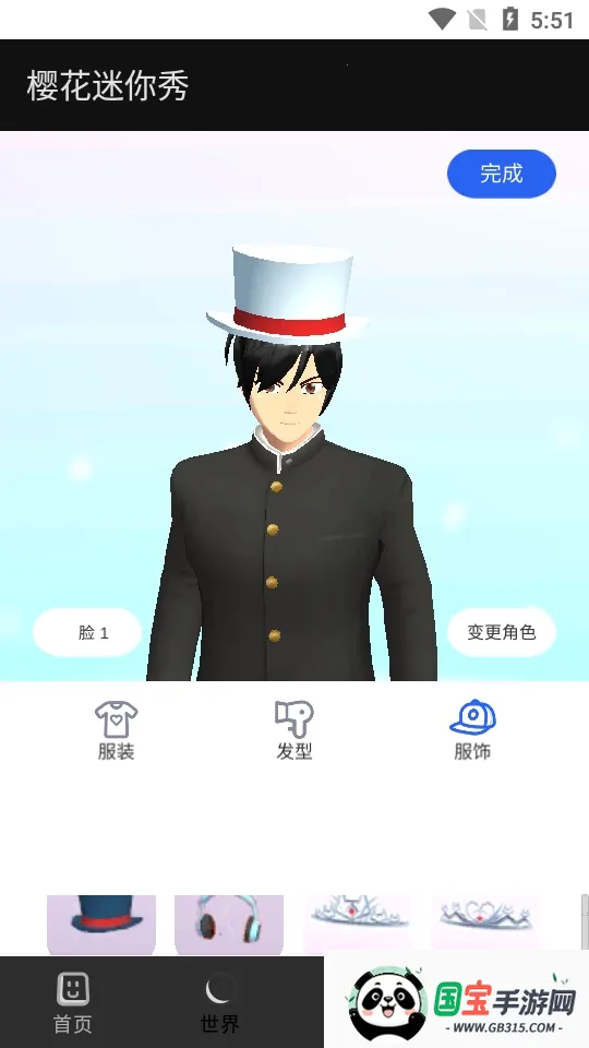 樱花迷你秀无实名认证版v1.0.0.4 安卓版截图1