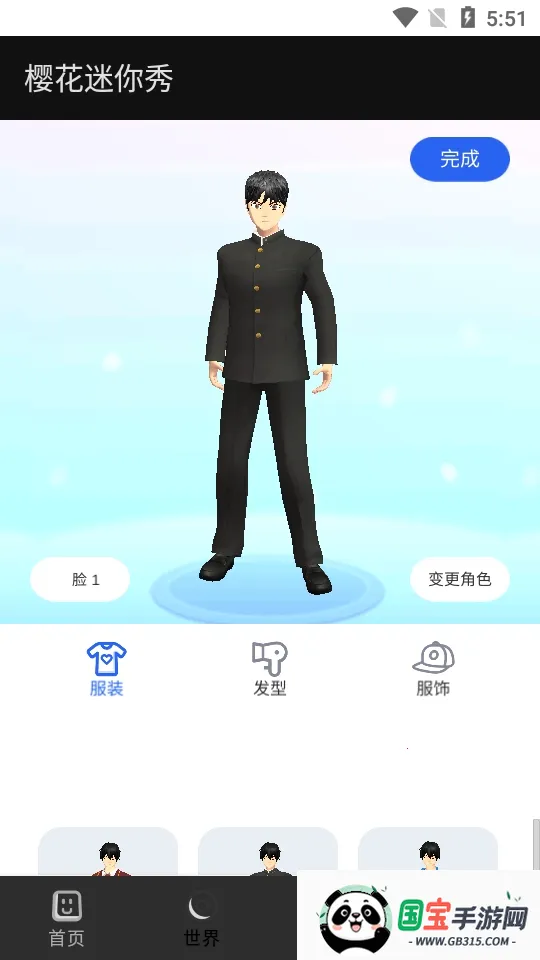 樱花迷你秀无实名认证版v1.0.0.4 安卓版截图0