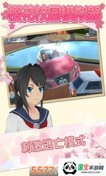 樱花校园模拟器内置菜单v1.047.10 安卓版截图0