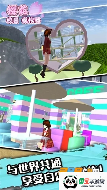 樱花校园模拟器内置菜单v1.047.10 安卓版截图3