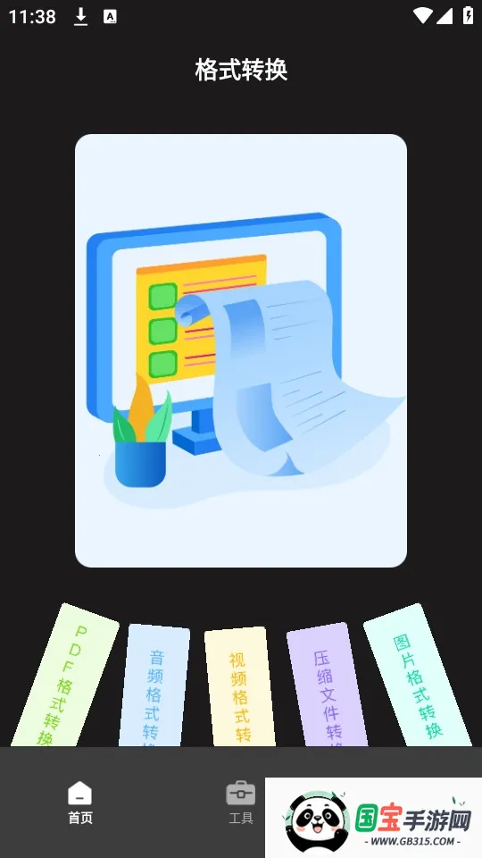 超级转换秀白金版 超级转换秀白金版