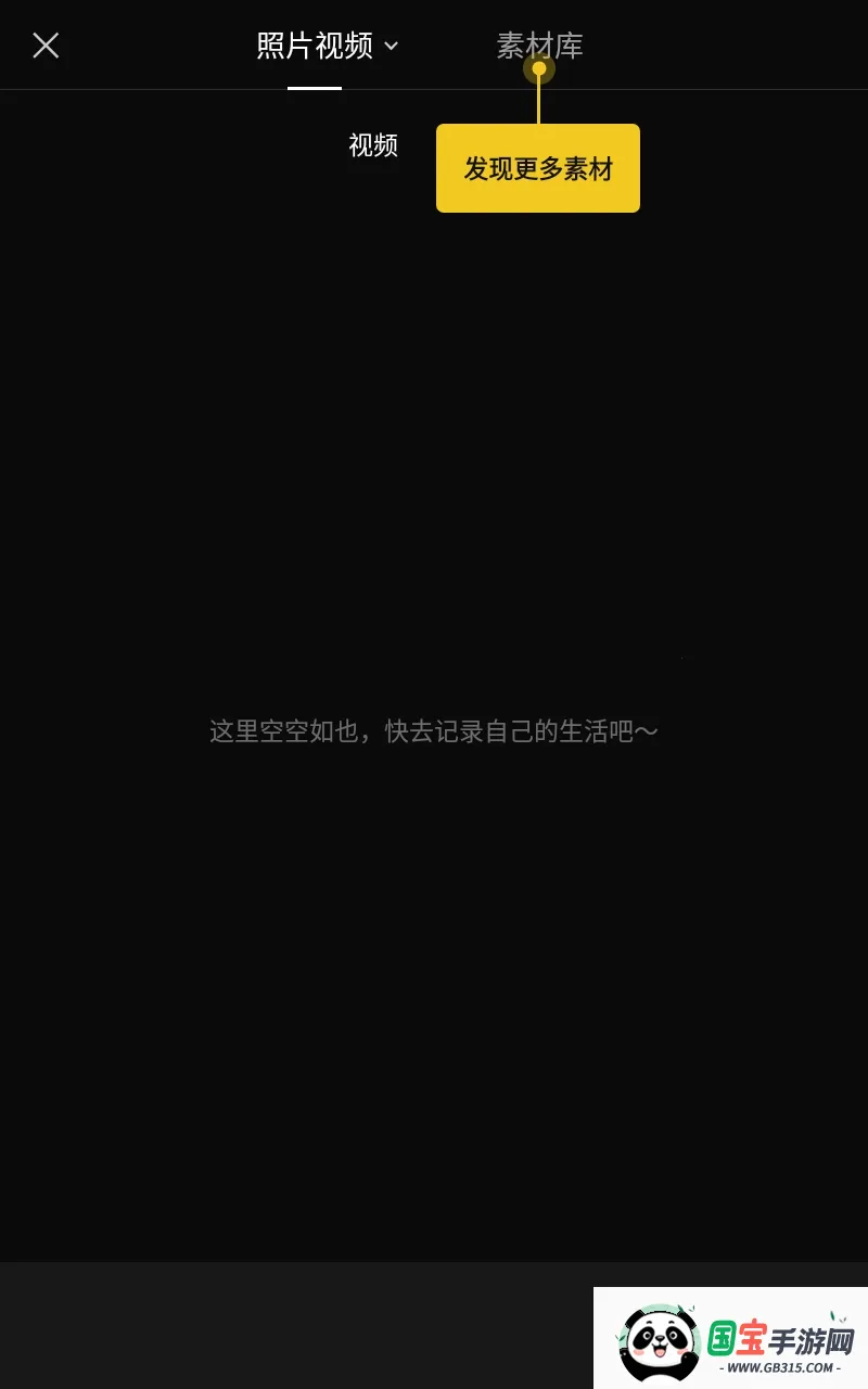 capcut海外版v15.4.0 免费版截图0