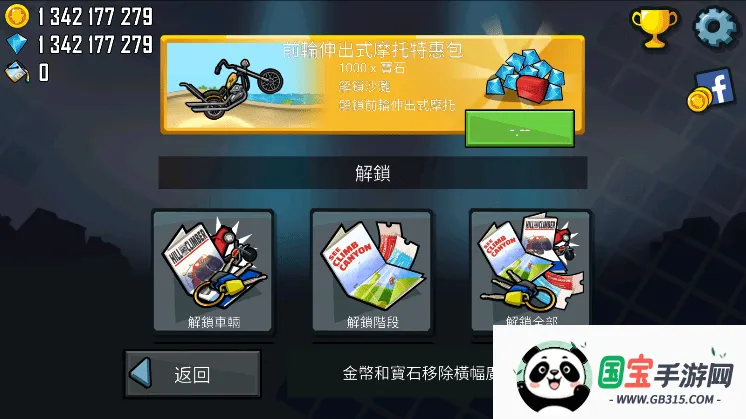 登山赛车1v1.67.0 安卓版截图1