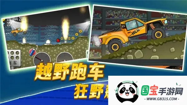 登山赛车1v1.67.0 安卓版截图3