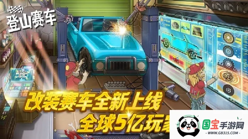 登山赛车1v1.67.0 安卓版截图2