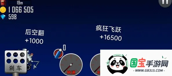 登山赛车1 登山赛车1