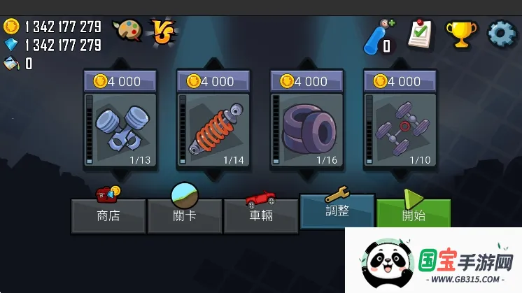 登山赛车1 登山赛车1