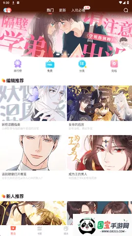 漫画堆下载v17.0 安卓版截图1