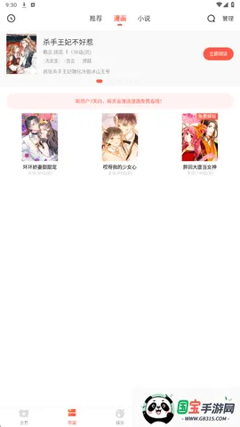 漫画堆下载v17.0 安卓版截图0