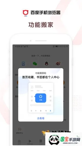 百度浏览器下载v6.59.0.30 手机版截图4