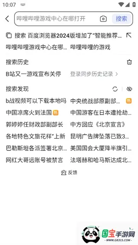 百度浏览器下载 百度浏览器下载