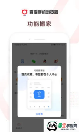 百度浏览器appv6.59.0.30 官方正版截图1