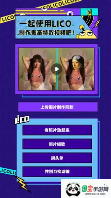 licolico��������v2.7.7 ��Ѱ��ͼ3