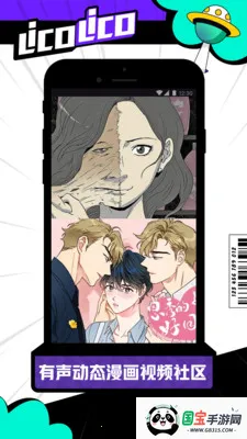 licolico官网最新版v2.7.7 官方正版截图2