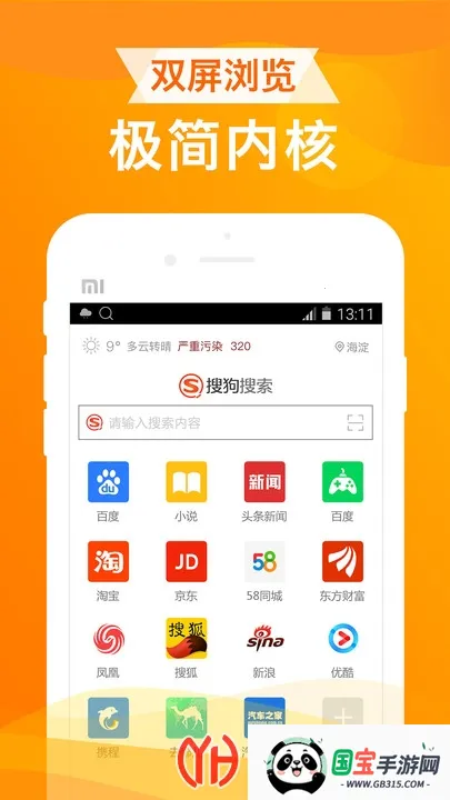 ua浏览器手机版下载v1.8.9 手机版截图1