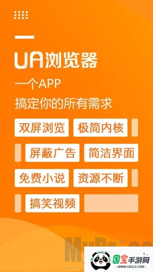 ua浏览器手机版下载 ua浏览器手机版下载