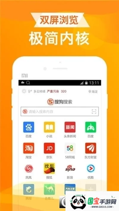 ua浏览器旧版本下载v1.8.9 手机版截图0