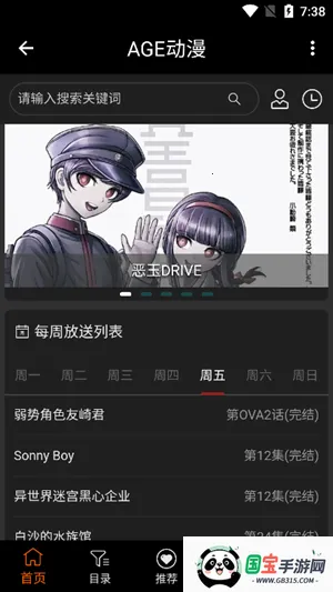 ace动漫官方正版v8.8.3 官方正版截图1