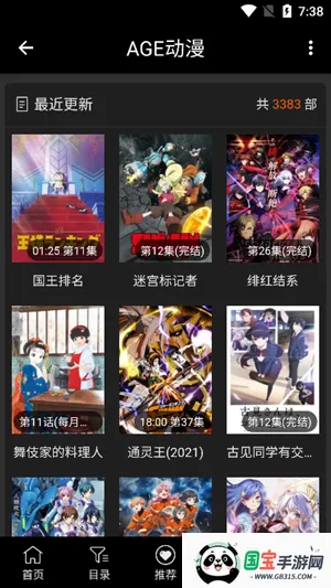 ace动漫官方正版v8.8.3 官方正版截图0