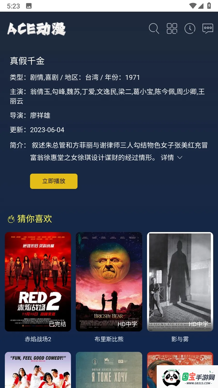 ace������������v8.8.3 ��Ѱ��ͼ2