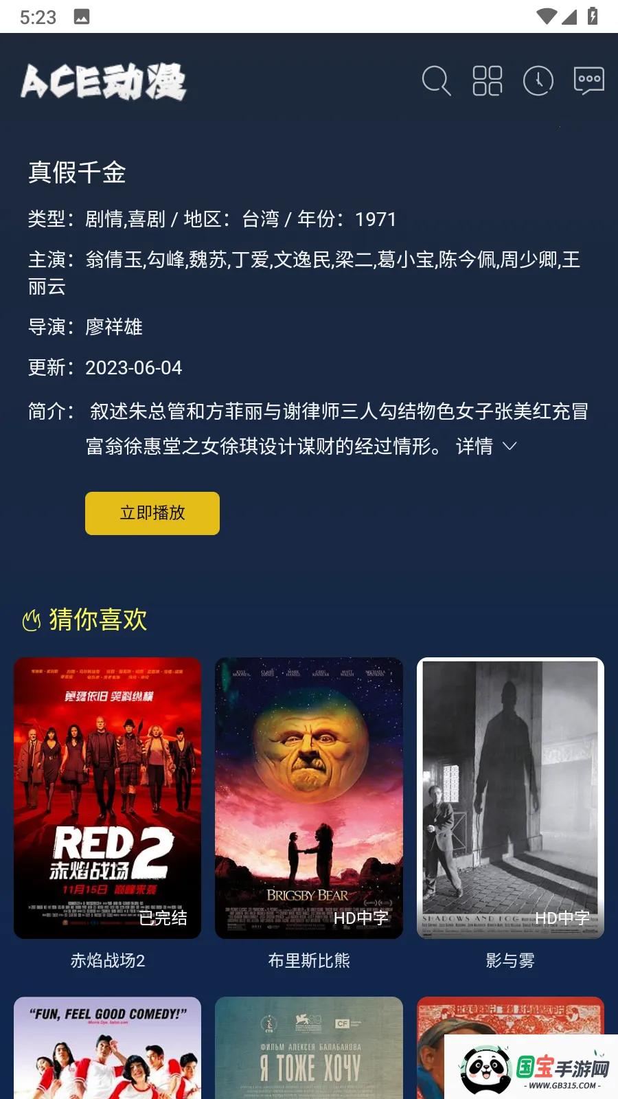 ace动漫下载iOSv8.8.3 官方正版截图0