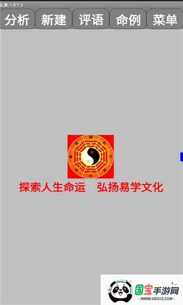玄奥八字9.0破解版appv7.3.00 手机版截图0