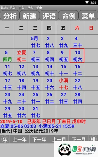 玄奥八字9.0破解版appv7.3.00 手机版截图4