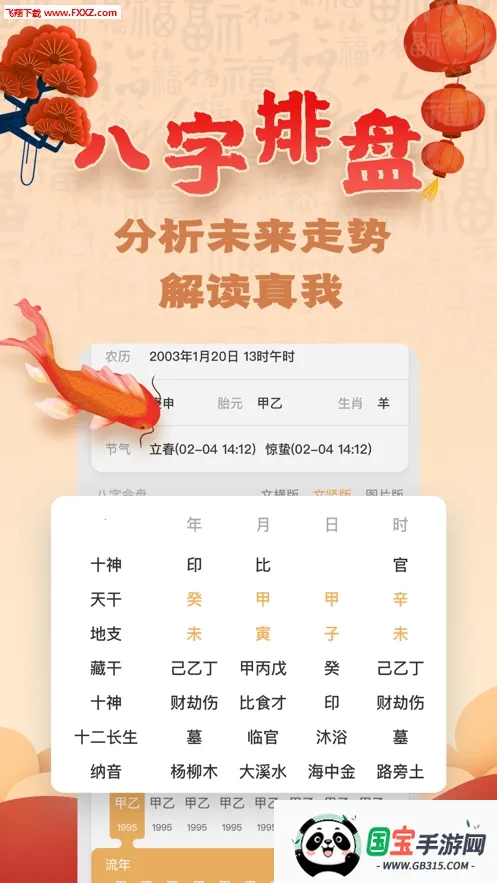 玄奥八字手机版免费下载v7.3.00 官方正版截图1