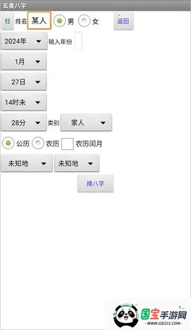 玄奥八字手机版免费下载v7.3.00 官方正版截图3