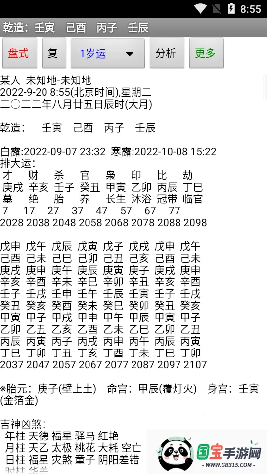 玄奥八字手机版免费下载v7.3.00 官方正版截图2