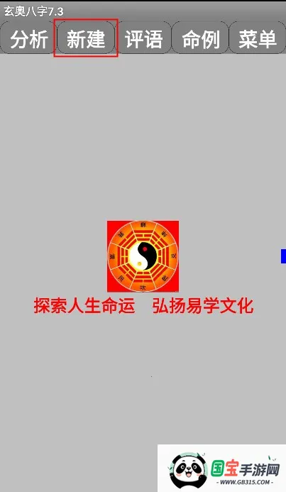 玄奥八字手机版免费下载 玄奥八字手机版免费下载