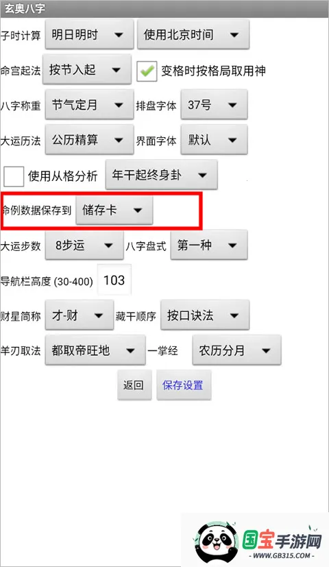 玄奥八字手机版免费下载 玄奥八字手机版免费下载