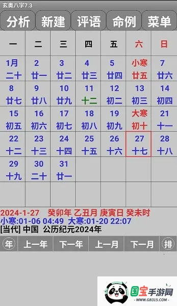 玄奥八字手机版免费下载v7.3.00 官方正版截图4