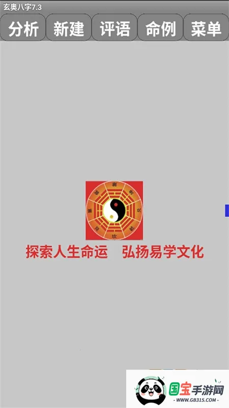 玄奥八字免费版v7.3.00 手机版截图2