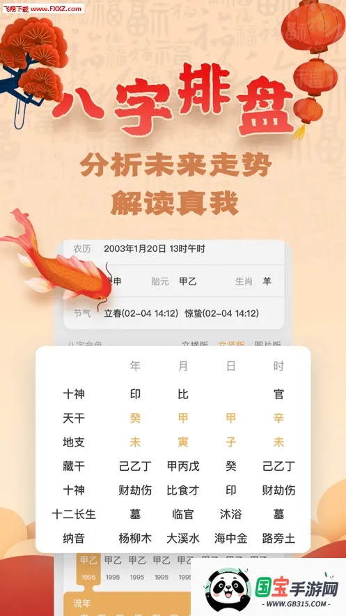 玄奥八字免费版v7.3.00 手机版截图1